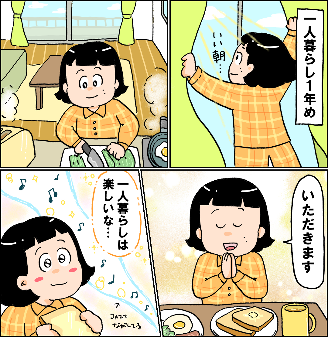 一人暮らしはこうなってから本番 : 小林おでぶろぐ。 Powered by