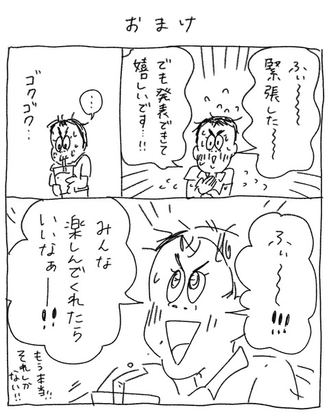 じゅんな新聞6