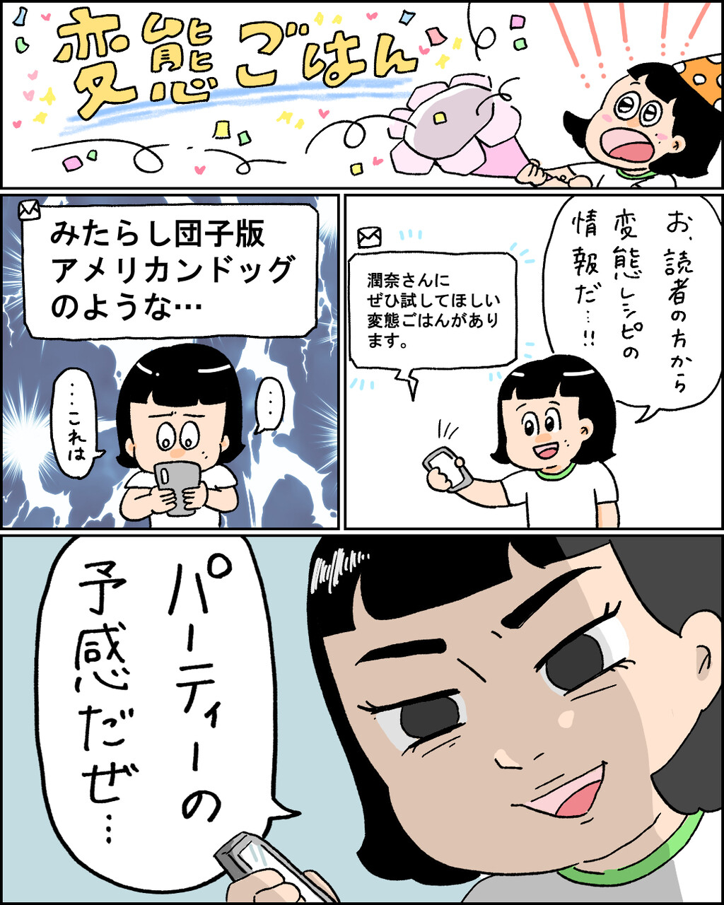 ウケちゃう高カロリーみたらし団子 変態ごはん 小林おでぶろぐ Powered By ライブドアブログ