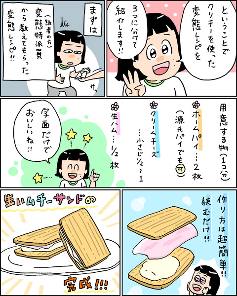 クリチーサンド2