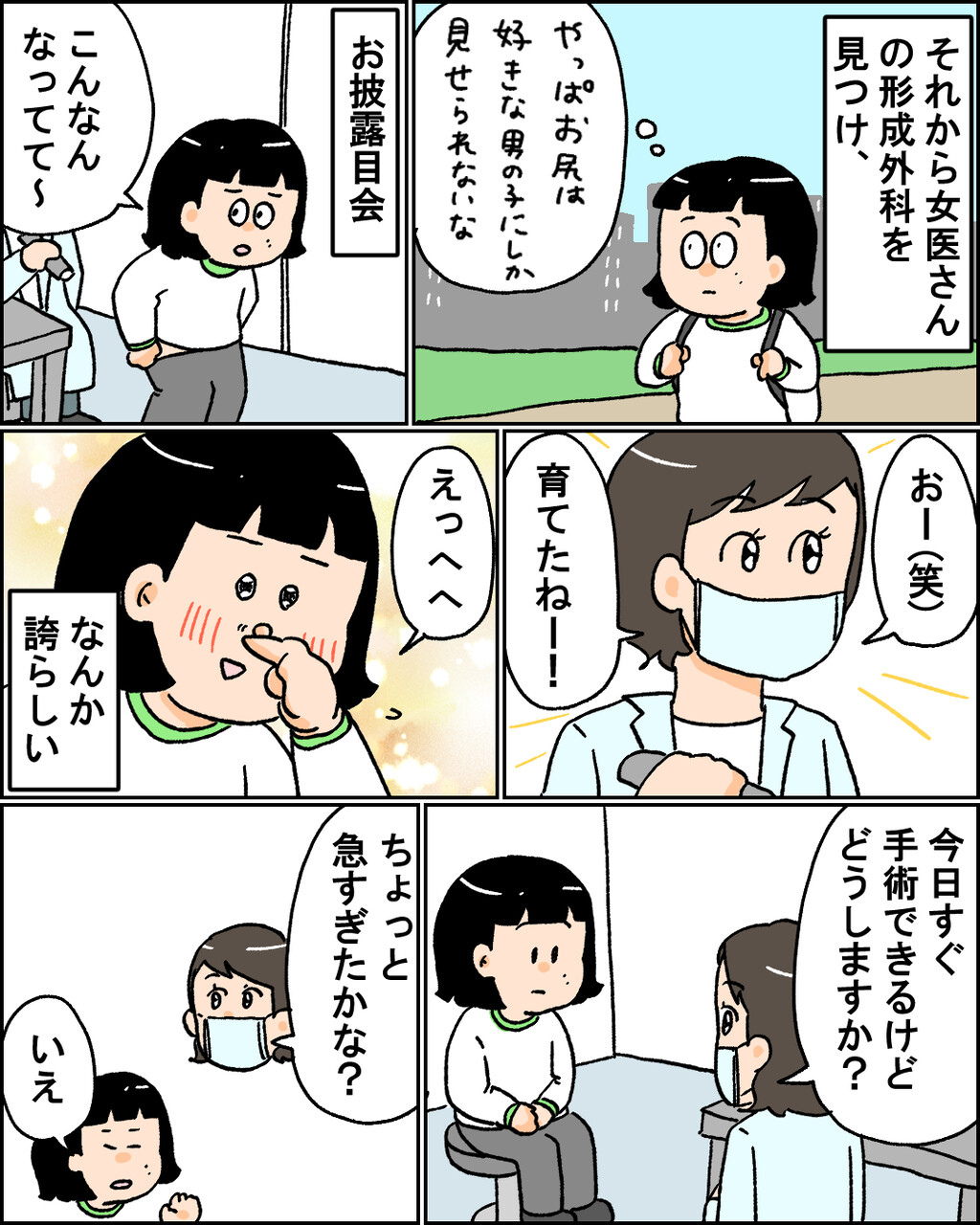 大改造おしりオペ 小林おでぶろぐ Powered By ライブドアブログ