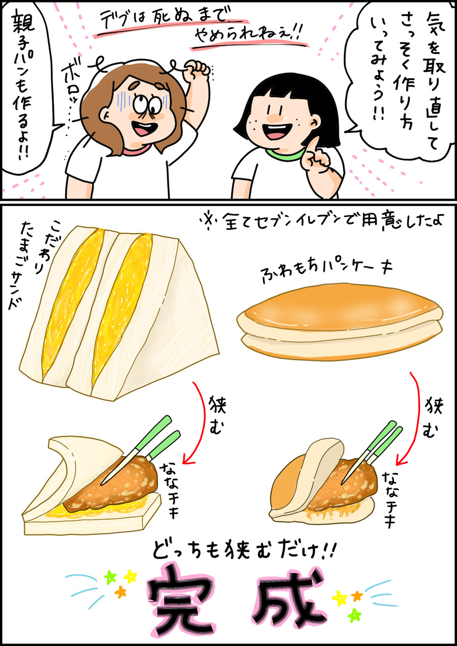 変態ごはん 甘くてしょっぱくて 永遠の始まり 親子パン 小林おでぶろぐ Powered By ライブドアブログ