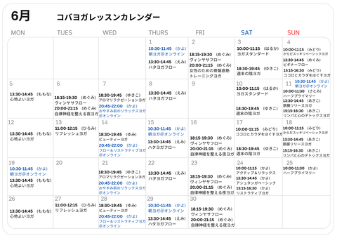 6月長野スケジュール