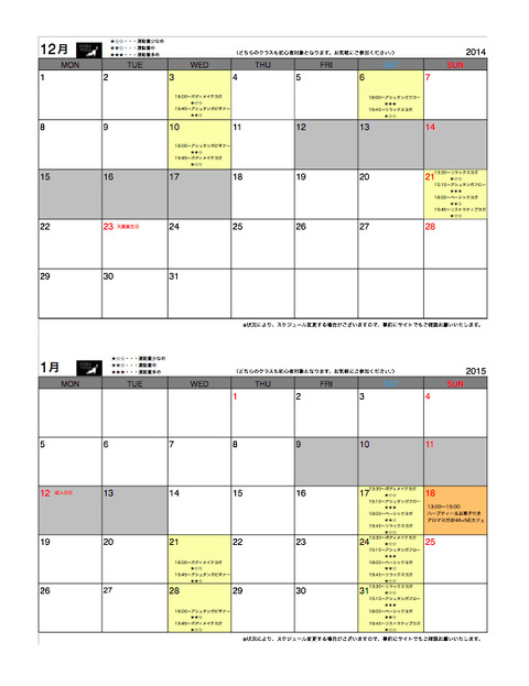 1月スケジュール表