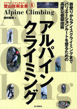 yamakei_alpaineclimbming