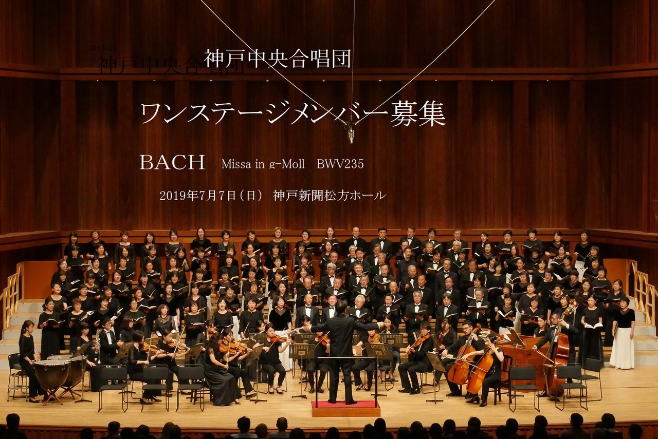 ワンステージメンバー募集 19 7 7 神戸中央合唱団 ワンステージメンバー募集 19 7 7 神戸中央合唱団