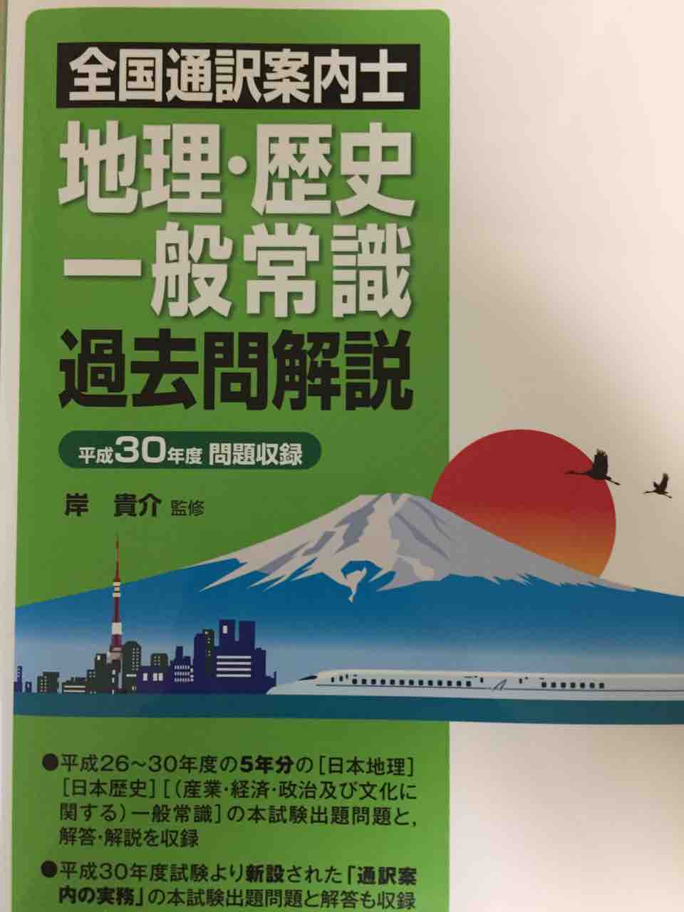 全国通訳案内士を目指して Griっとenglish