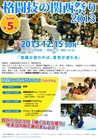 131215kakutougimatsuri-front