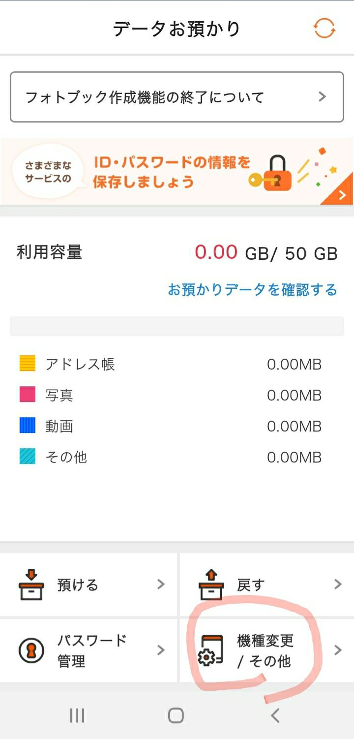 データ お 預かり アプリ Au