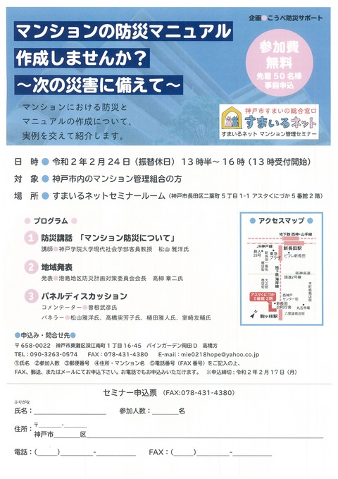 2020.02.24 チラシ