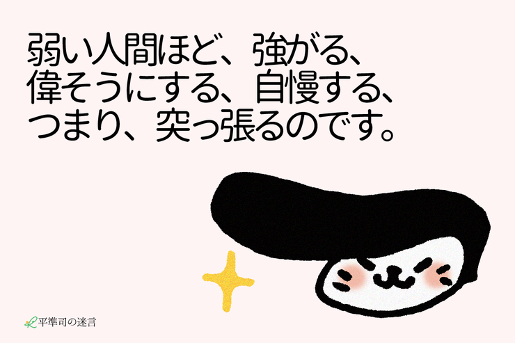 突っ張る