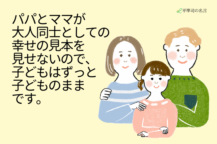 パパとママ