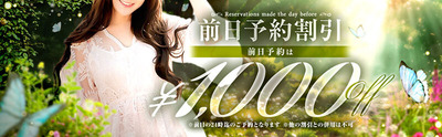 前日割800-248