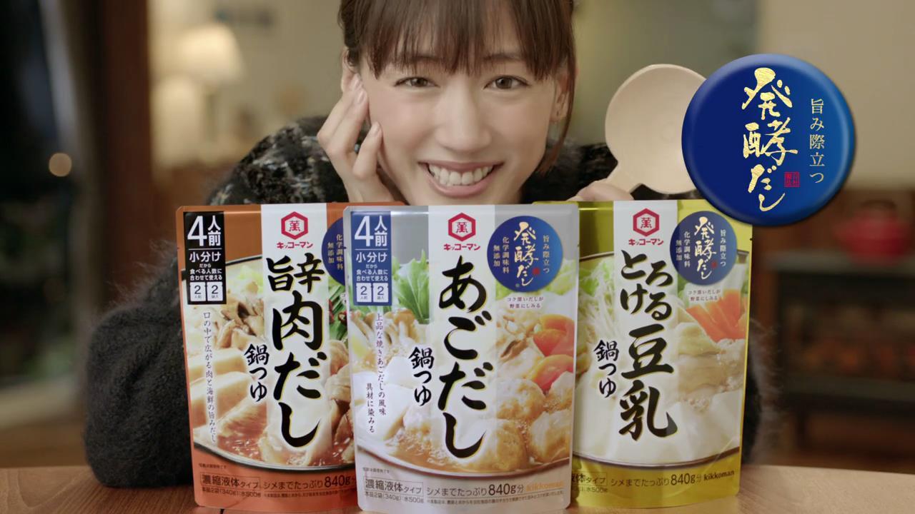 悲報 キッコーマンcm 綾瀬はるかのアゴの位置にアゴ出汁の素のパッケージを置くのは悪意がある エブリデイ 悲報 キッコーマンcm 綾瀬はるかのアゴの位置にアゴ出汁の素のパッケージを置くのは悪意がある エブリデイ