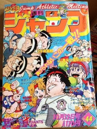 40代 80年代の少年ジャンプって漫画もアニメも最高だった黄金期 エブリデイ
