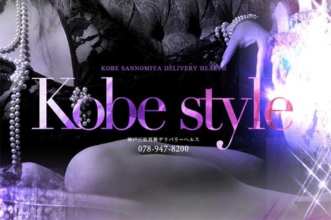 デリヘル神戸スタイルのサムネイル画像