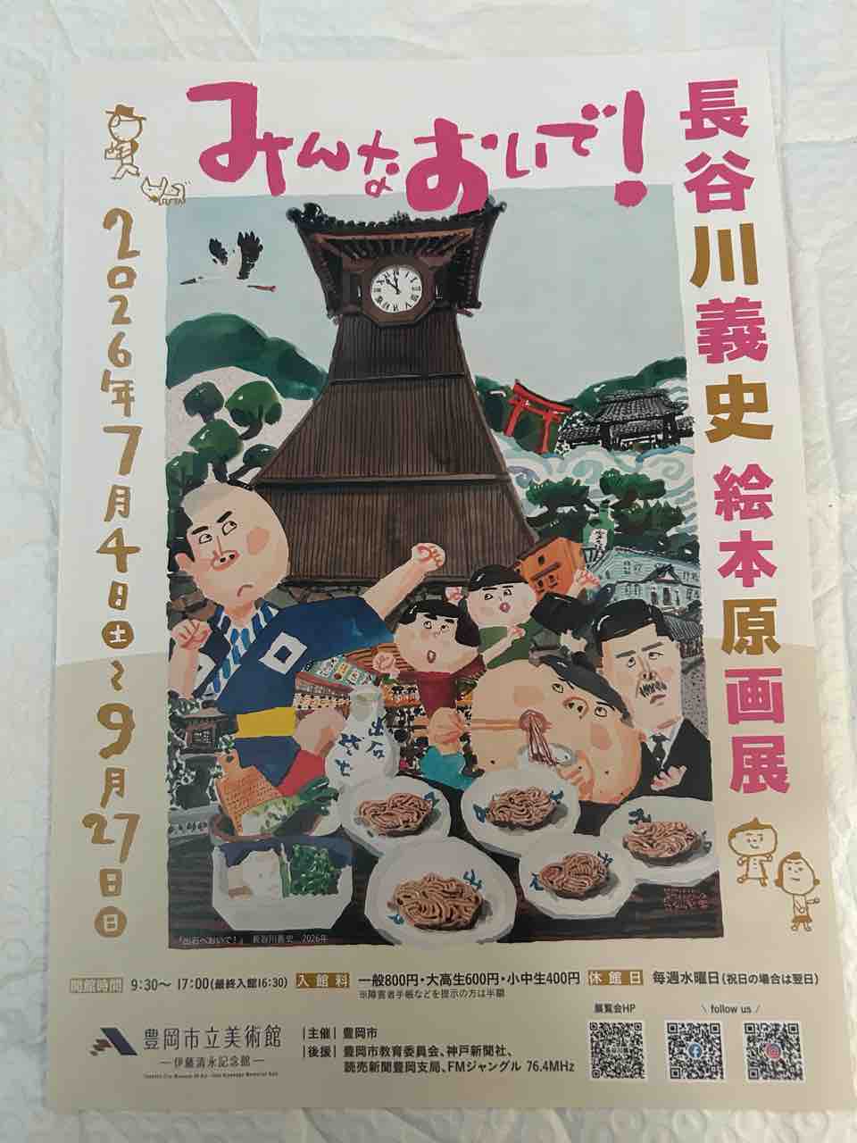 長谷川義史絵本原画展 : kobe ozo cafe 901