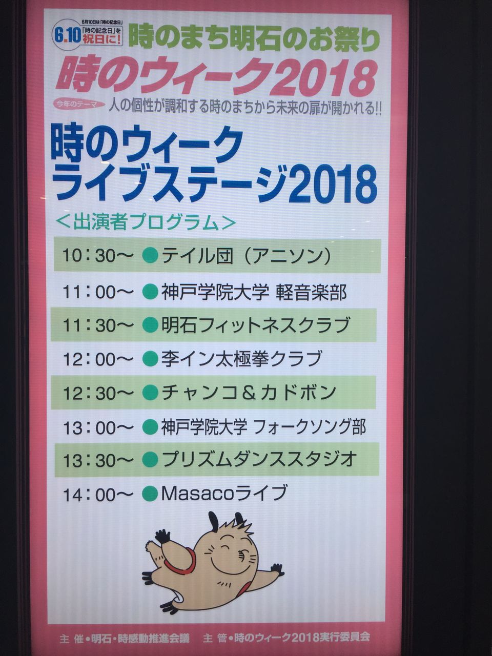 時のウィーク2018 パピオスあかしライブステージ 街角イベントを楽しもう By とみやん