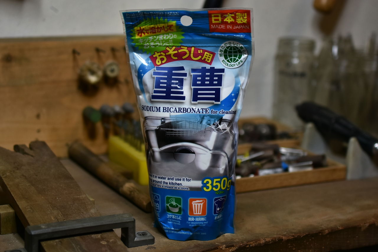 真鍮のお手入れ 重曹ザリザリ編 真鍮 銀細工 小人工房