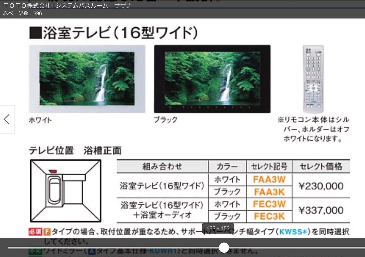 浴室テレビのスペック比較 後悔しない家づくりblog かすがい 浴室テレビのスペック比較 後悔しない家づくりblog かすがい