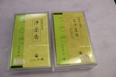 20100816浄薫香