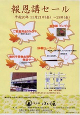 報恩講セール 081111