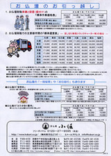 お仏壇のお引っ越し080313