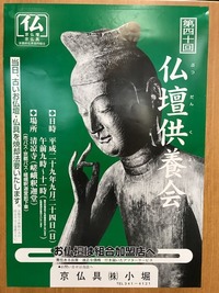 仏壇供養会