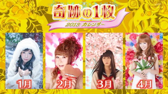 カラコンの威力 奇跡の1枚13年カレンダー ロンドンハーツ に学ぶ バブル経験が忘れられないキウイ世代の日常