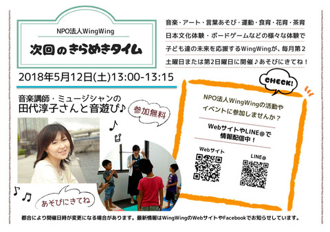 きらめきタイム次回予告20180512