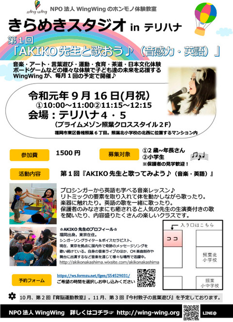 テリハナクラスちらし20190828