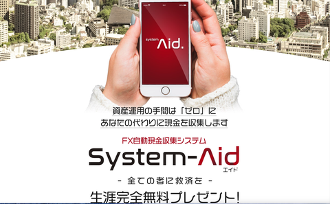 完全放置型自動現金収集システム【System-Aid】