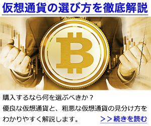 仮想通貨長者