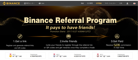 Binance(バイナンス)アフィリエイト