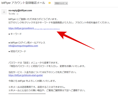 ビットフライヤーよりメール確認