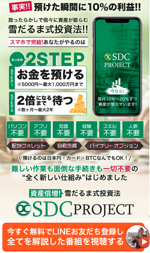 SDCプロジェクト