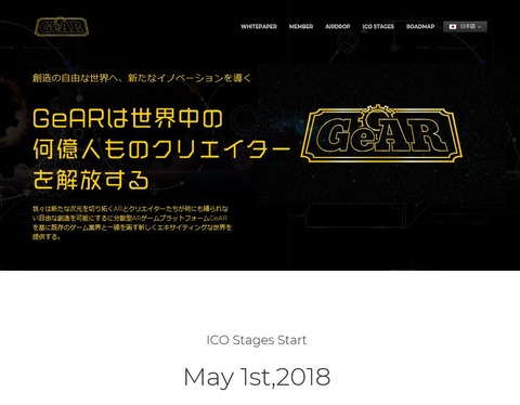 仮想通貨GEARエアドロップ