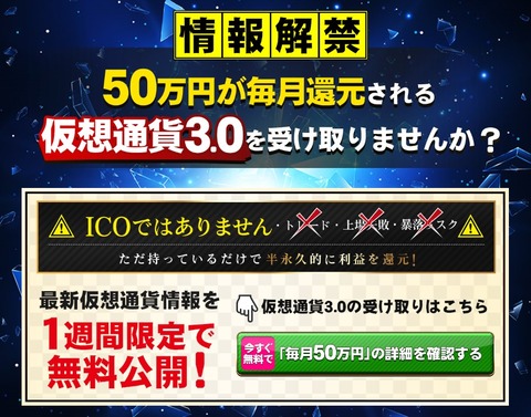 仮想通貨3.0プロジェクト