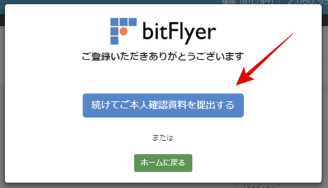 ビットフライヤー本人確認資料