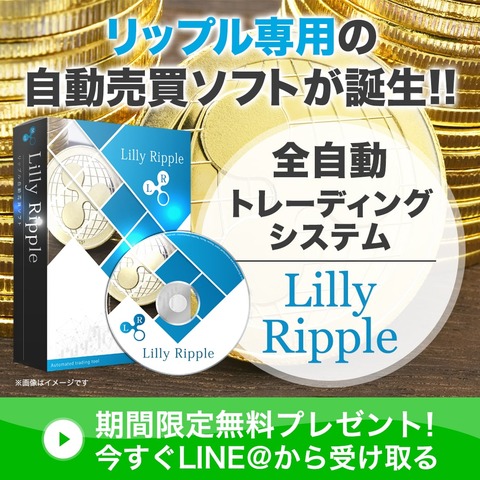 リップル自動売買ソフト2