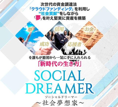 クラウドファンディング