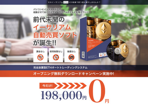 完全放置型ETH(イーサリアム)オートトレーディングシステム !