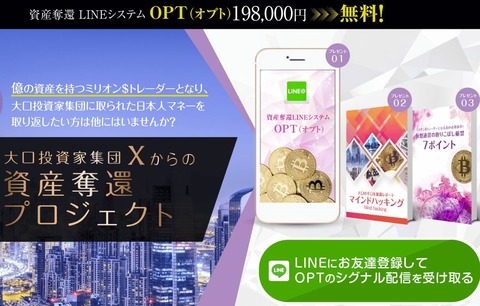 BTCシグナルLINE配信システムOPT(オプト)