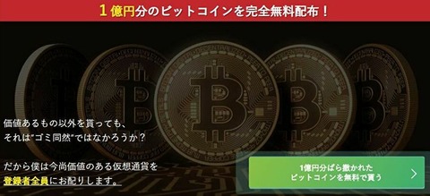 ビットコイン3000円分