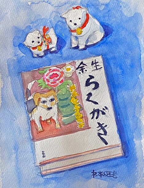 ○画集 棚卸し01:杉本健吉 : 水彩画のこぶとりじいさん