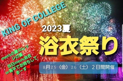 8月24日　木曜日！　新人2名出勤ｗｗ　Boys for August 24【カレッジの王様】
