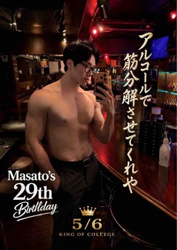 5月6日　水曜日　☆マネージャー・マサトHAPPY BIRTHDAY☆　Boys for May 6【カレッジの王様】