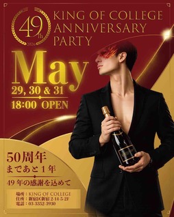5月17日　日曜日　Boys for May 17【カレッジの王様】