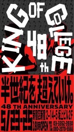 5月17日　土曜日　Boys for May 17【カレッジの王様】