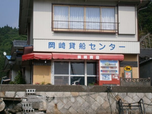 岡商店＆幸丸海上釣り堀